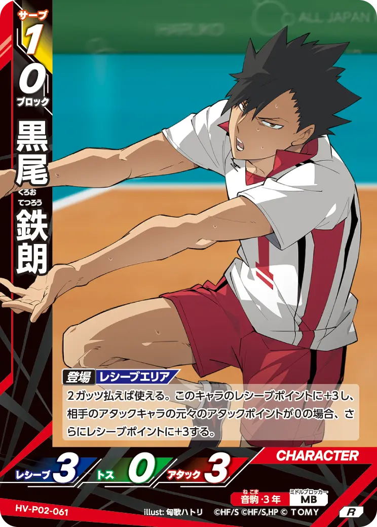 HV-P02-061 黒尾 鉄朗 R