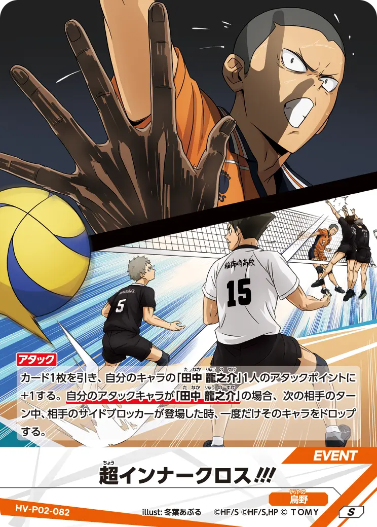 HV-P02-082 超インナークロス!!! S