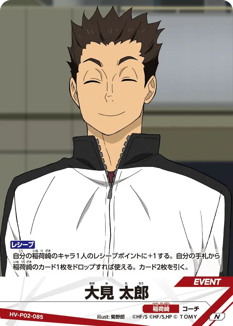 HV-P02-085 大見 太郎 N