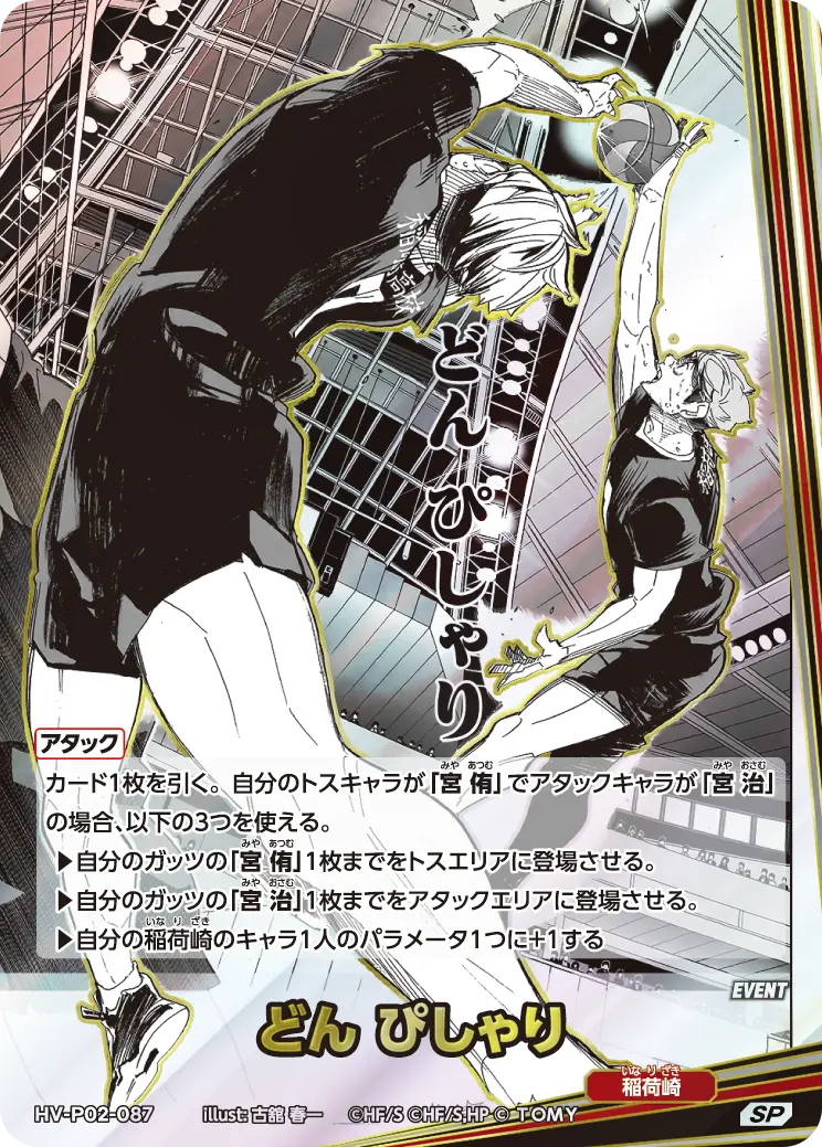 HV-P02-087 どん ぴしゃり SP