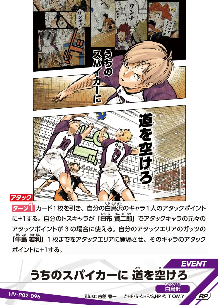 HV-P02-096 うちのスパイカーに 道を空けろ RP