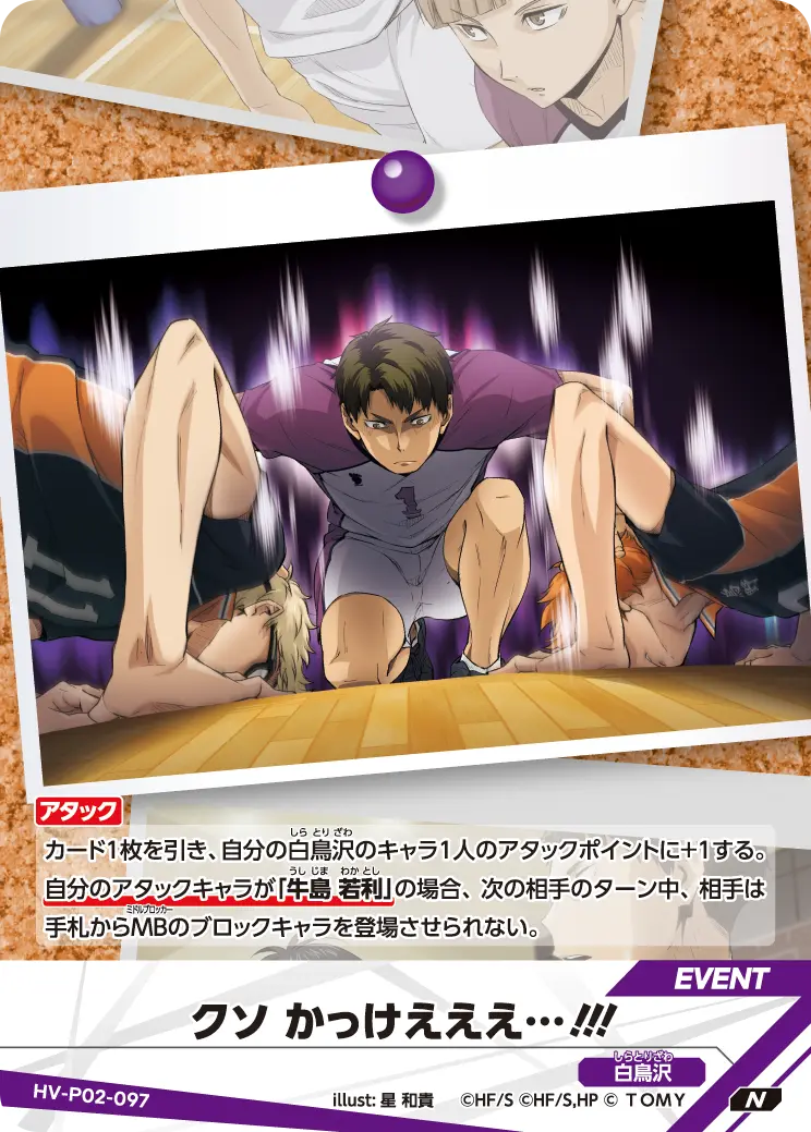 HV-P02-097 クソ かっけえええ…!!! N