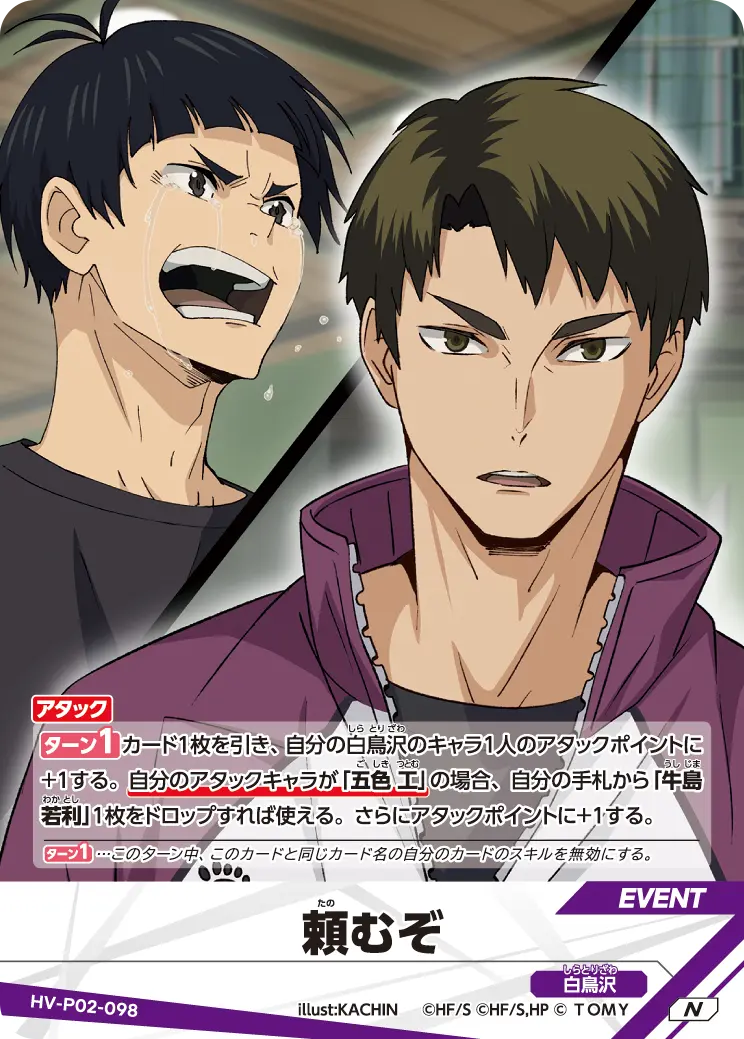 HV-P02-098 頼むぞ N