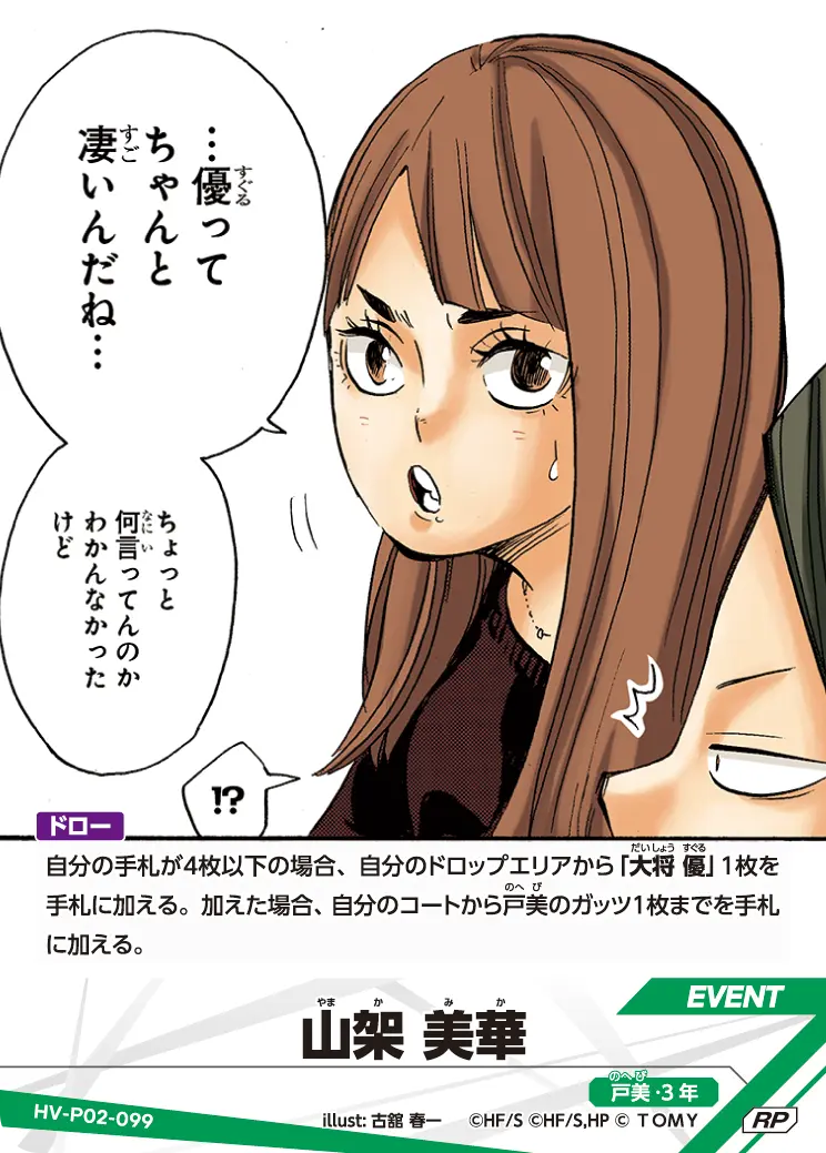 HV-P02-099 山架 美華 RP