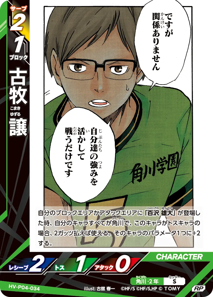 HV-P04-034 古牧 譲 RP