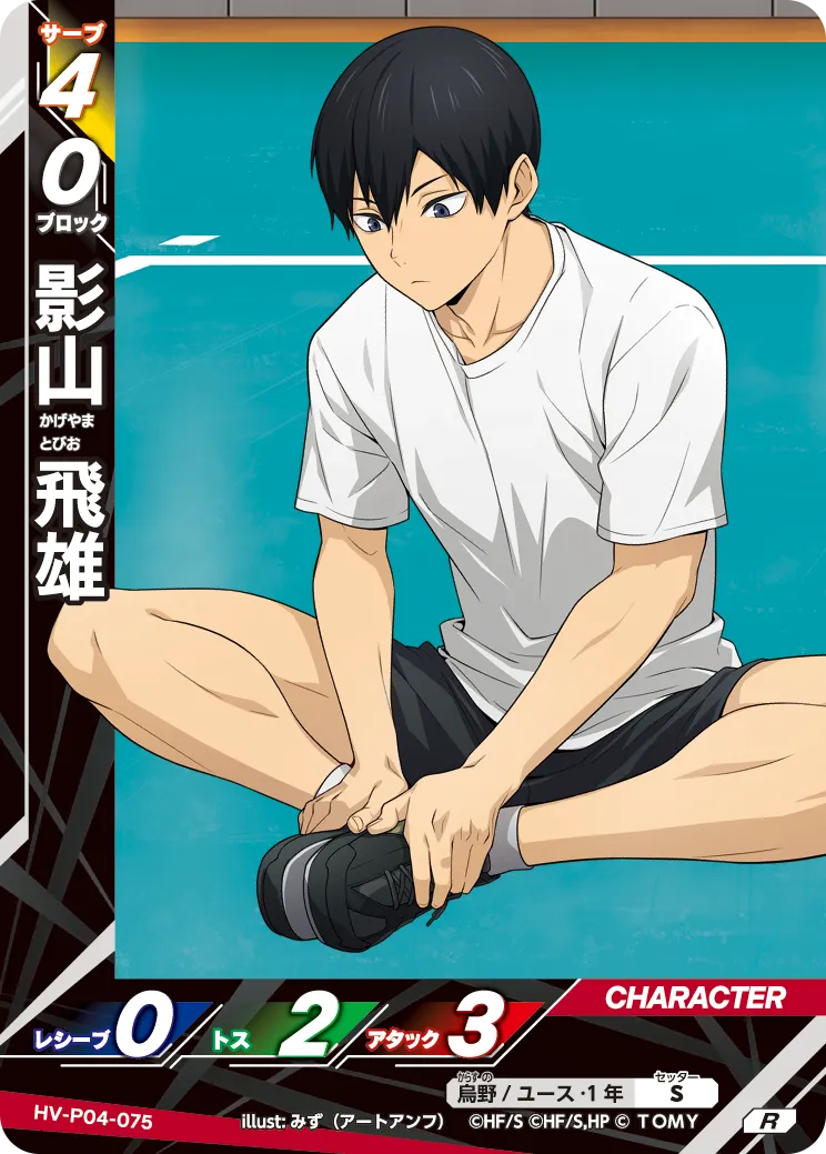 HV-P04-075 影山 飛雄 R