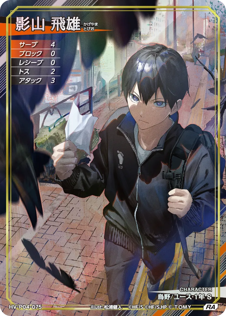 HV-P04-075 影山 飛雄 RA