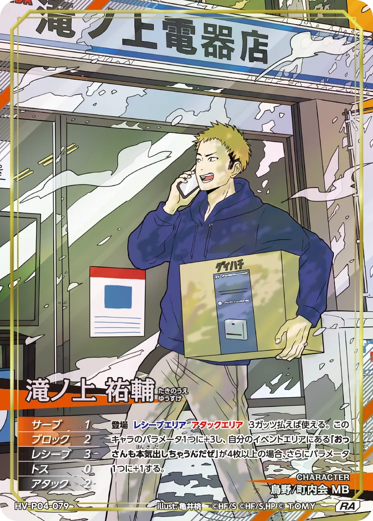 HV-P04-079 滝ノ上 祐輔 RA