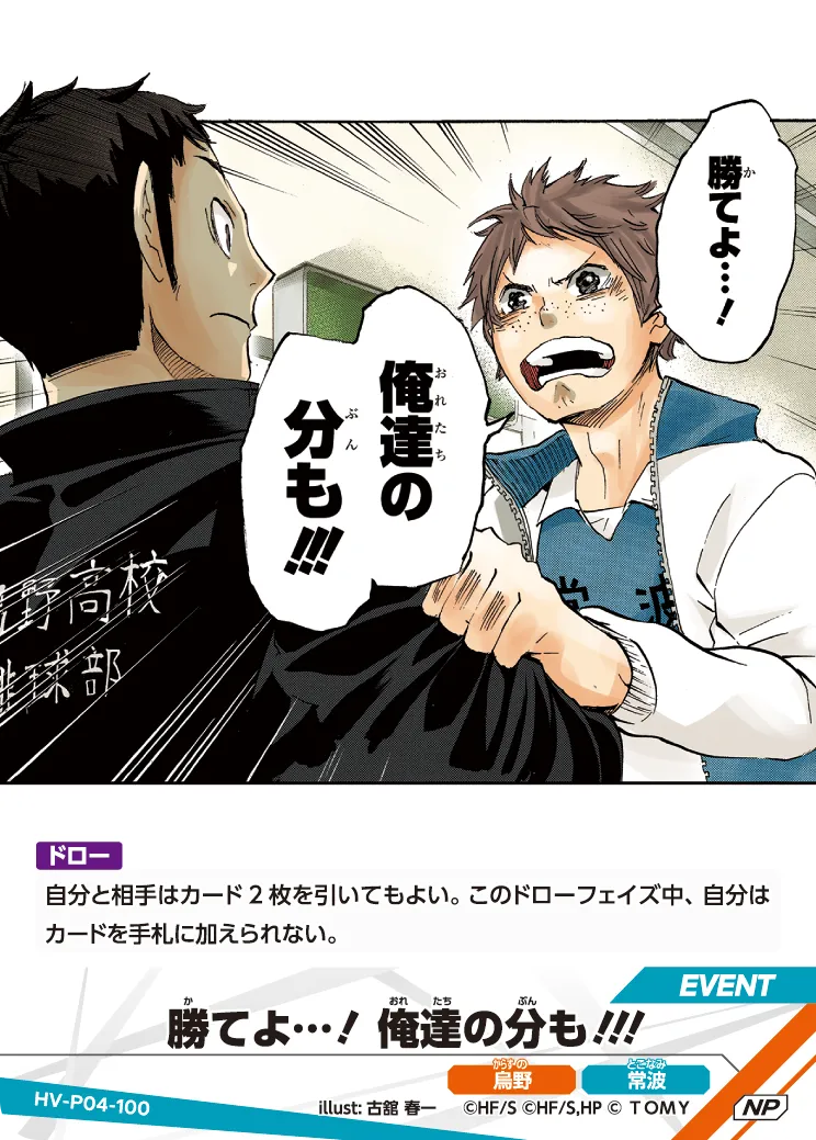 HV-P04-100 勝てよ…! 俺達の分も!!! NP