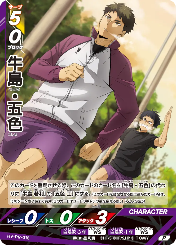HV-PR-018 牛島・五色 P