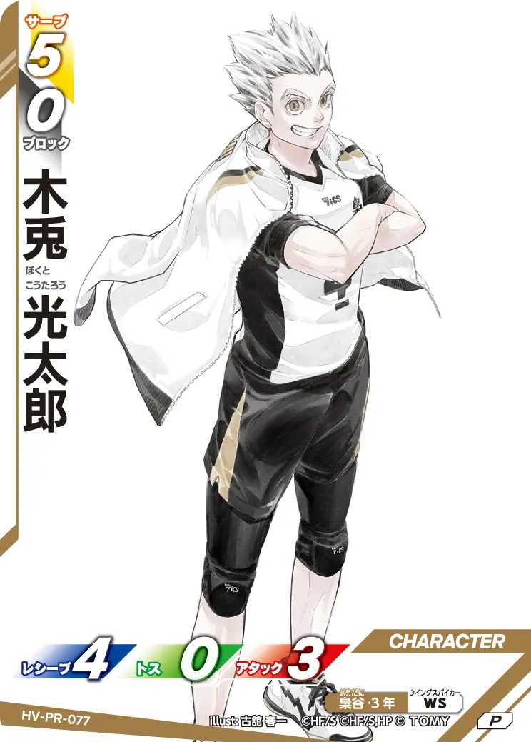HV-PR-077 木兎 光太郎 P
