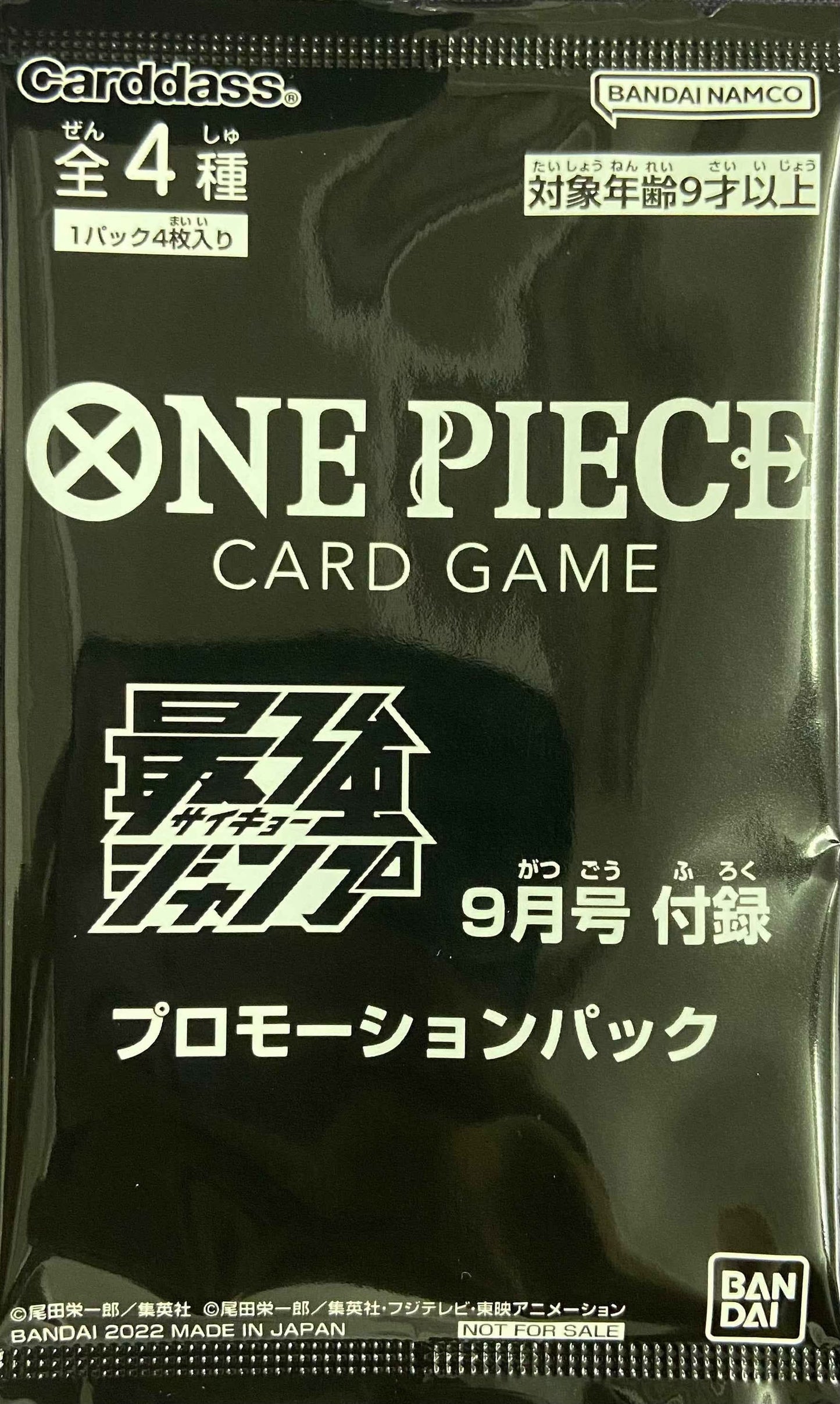 【未開封パック】最強ジャンプ 9月号付録 プロモーションパック