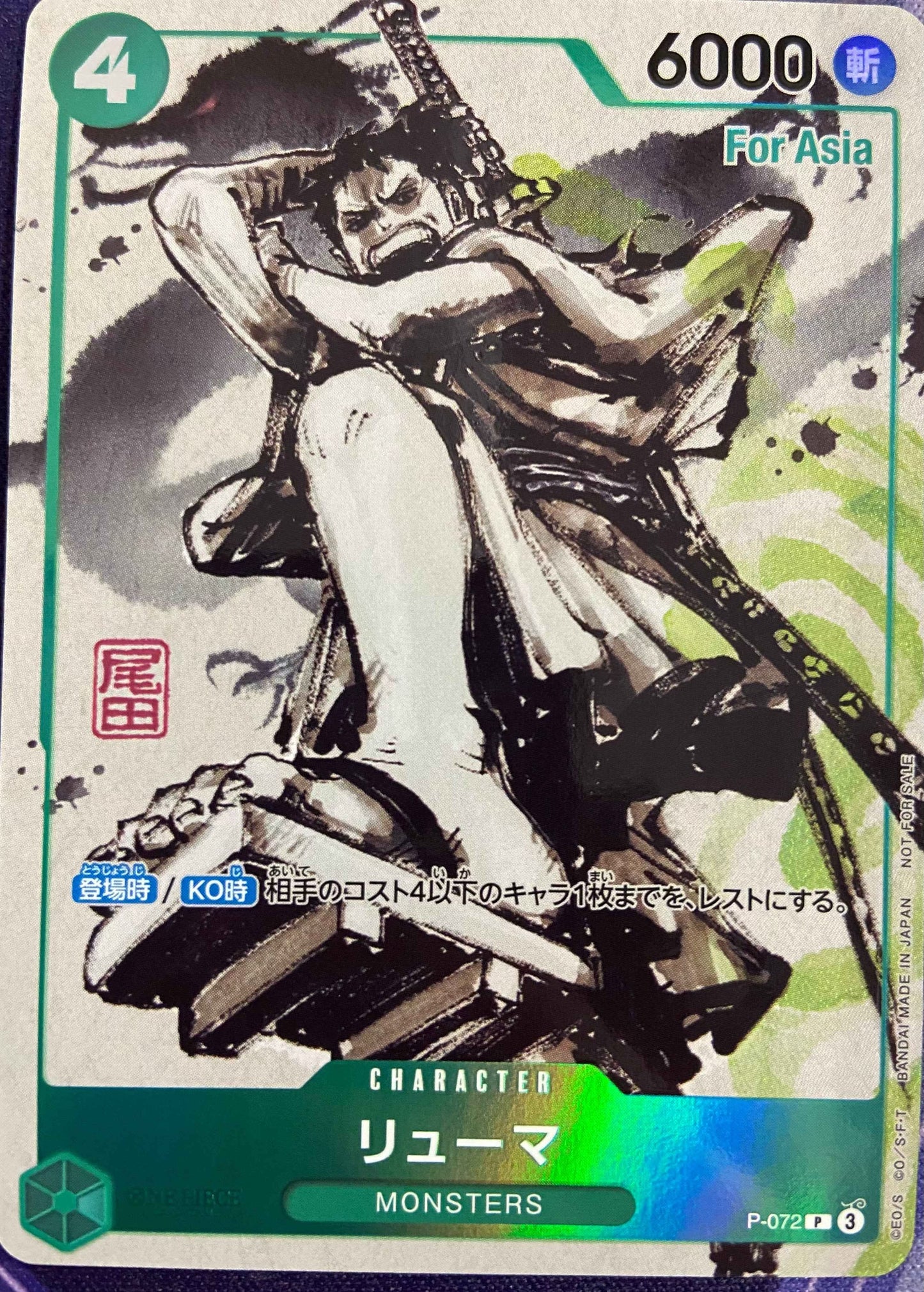 P-072 リューマ P【Asia】【『MONSTERS 一百三情飛龍侍極』セットBOX特典】