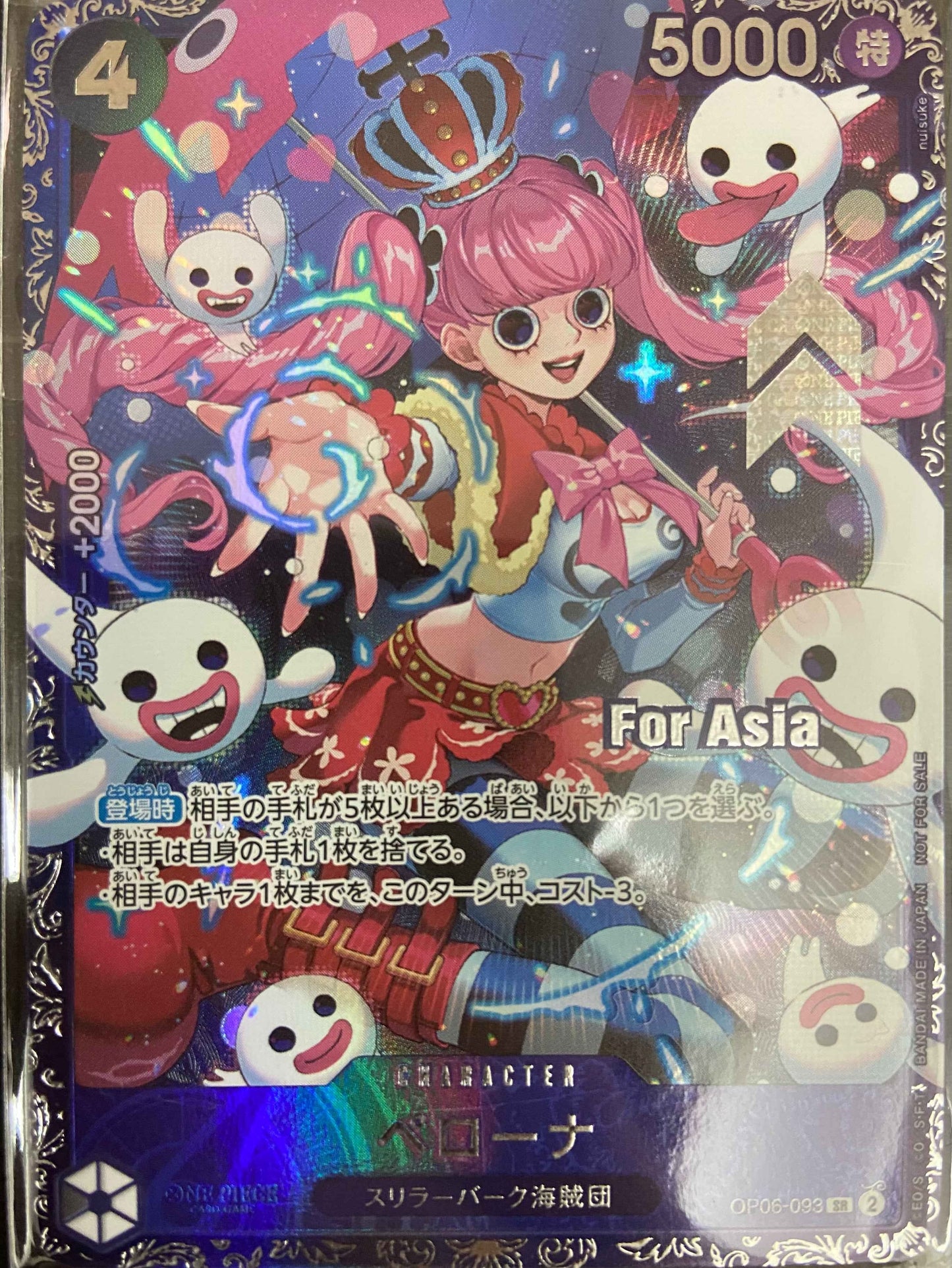 OP06-093 【未開封】ペローナ SR★ 【For Asia】【フラッグシップバトル2024 1月ベスト8記念品】
