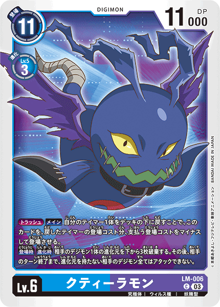 LM-006 クティーラモン C