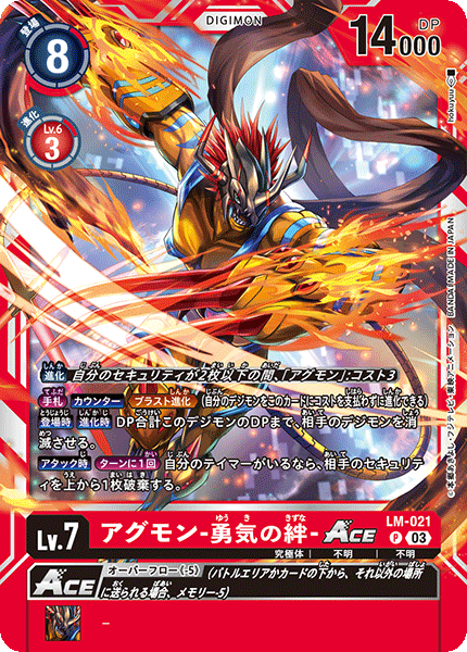 LM-021 アグモン -勇気の絆-ACE P