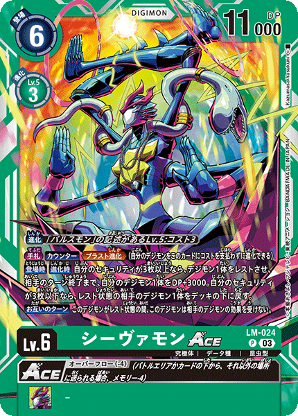 LM-024 シーヴァモンACE P