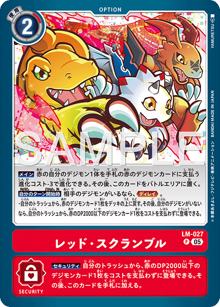 LM-027 レッド・スクランブル (AD版)P