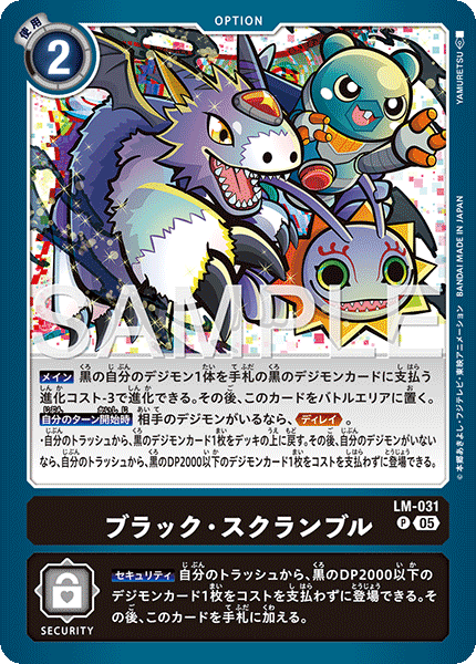 LM-031 ブラック・スクランブル (AD版) P