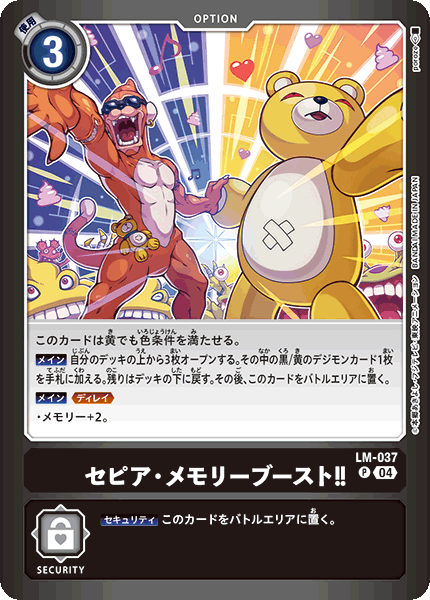 LM-037 セピア・メモリーブースト!! P