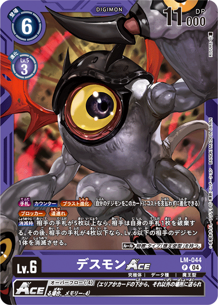 LM-044 デスモンACE P