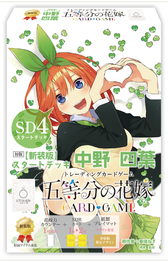 【新装版】スタートデッキ 中野 四葉