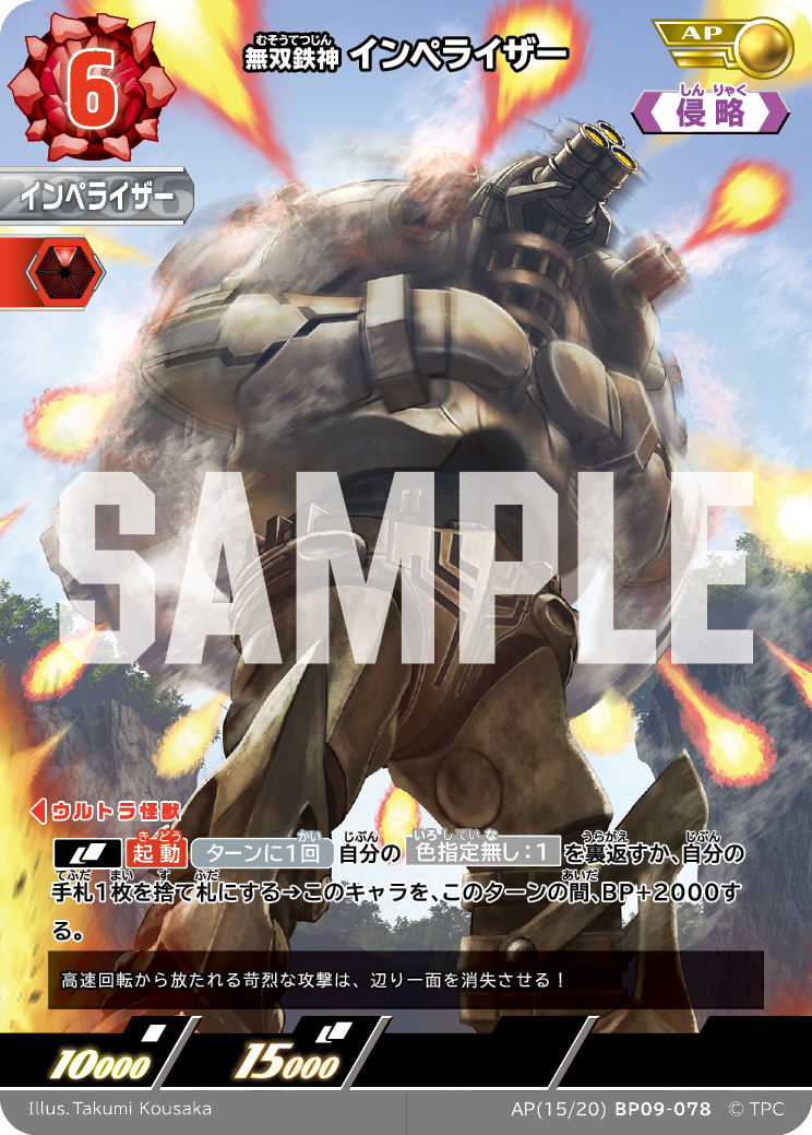BP09-078 インペライザー AP