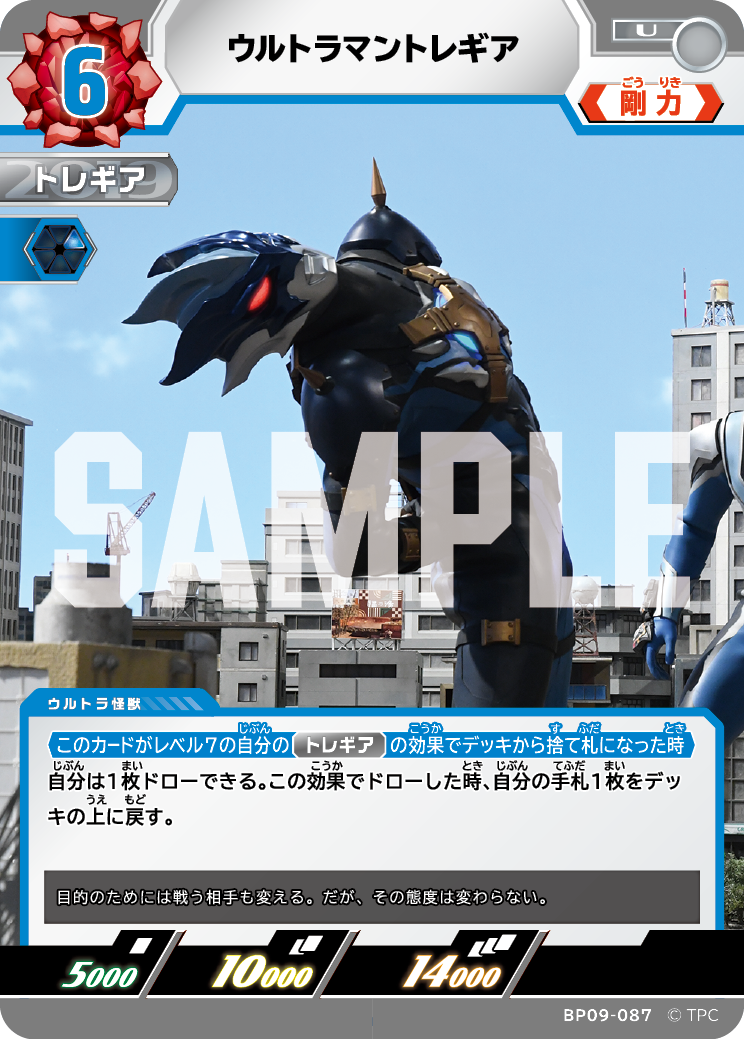 BP09-087 ウルトラマントレギア U