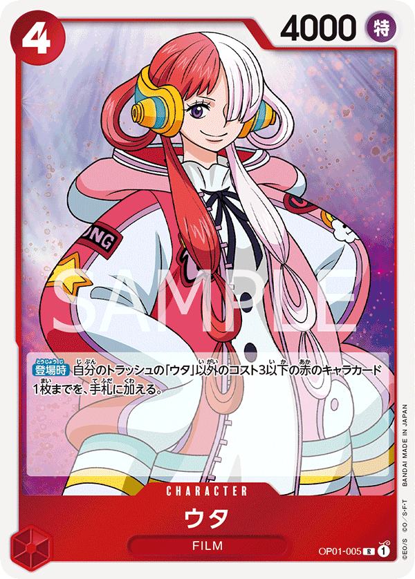 OP01-005 ウタ R - トレカの万国