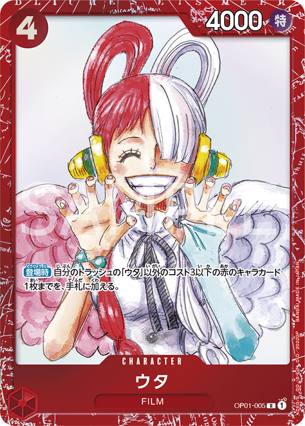 OP01-005 ウタ R★【プレミアムカードコレクション ‐ONE PIECE FILM RED ‐】