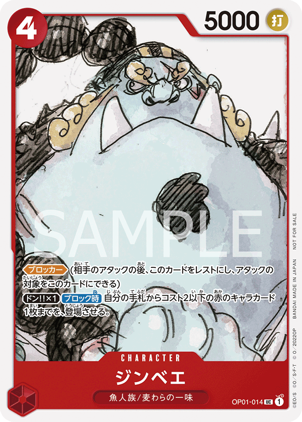 OP01-014 ジンベエ UC【『ONE PIECE FILM RED』入場者プレゼント フィナーレセット】