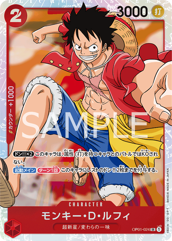 OP01-024 モンキー・D・ルフィ SR - トレカの万国