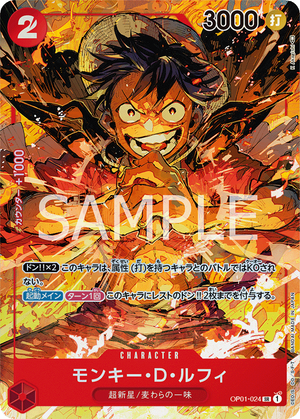 OP01-024 モンキー・D・ルフィ SR - トレカの万国