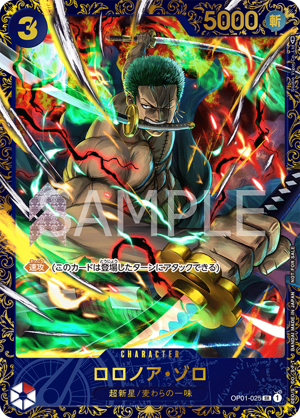 OP01-025 ロロノア・ゾロ SR★【フラッグシップバトル2023 4月優勝記念品】