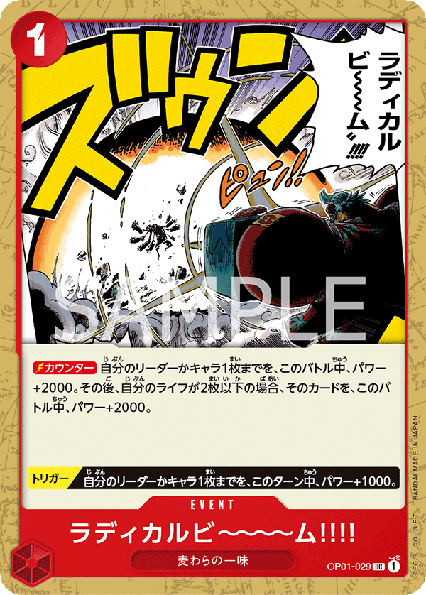 OP01-029 ラディカルビ~~~ム‼‼ UC - トレカの万国