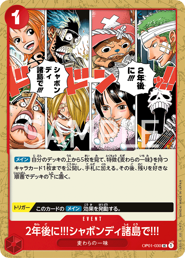 OP01-030 2年後に‼!シャボンディ諸島で!!! UC - トレカの万国