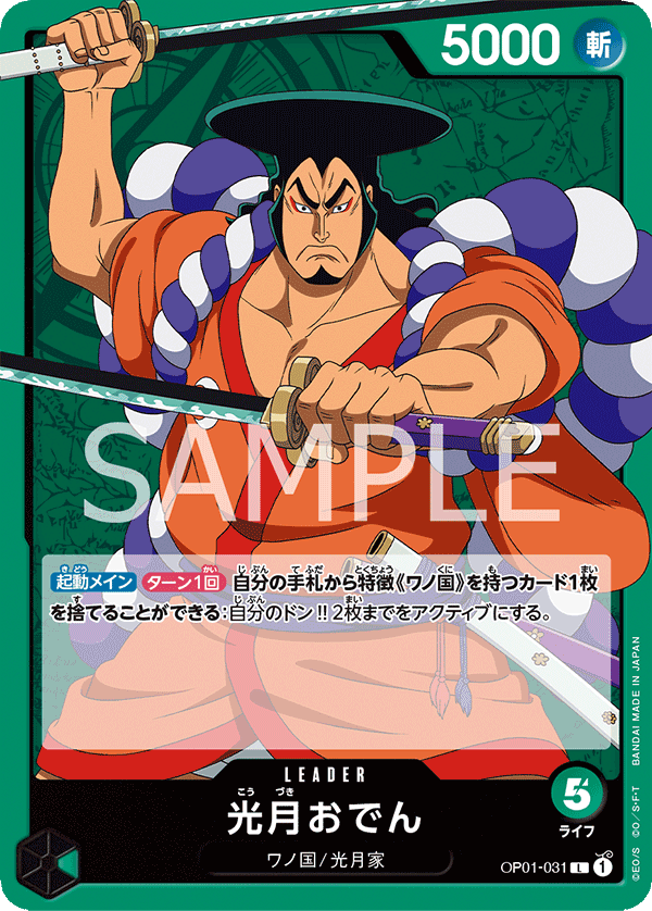 OP01-031 光月おでん L - トレカの万国