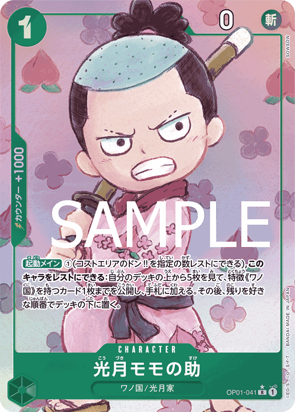OP01-041 光月モモの助 R - トレカの万国