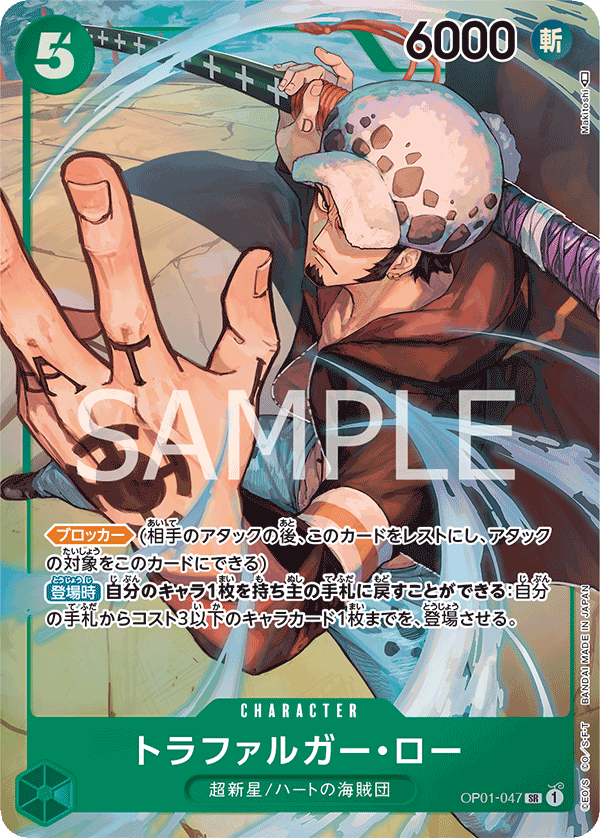 OP01-047 トラファルガー・ロー SR - トレカの万国