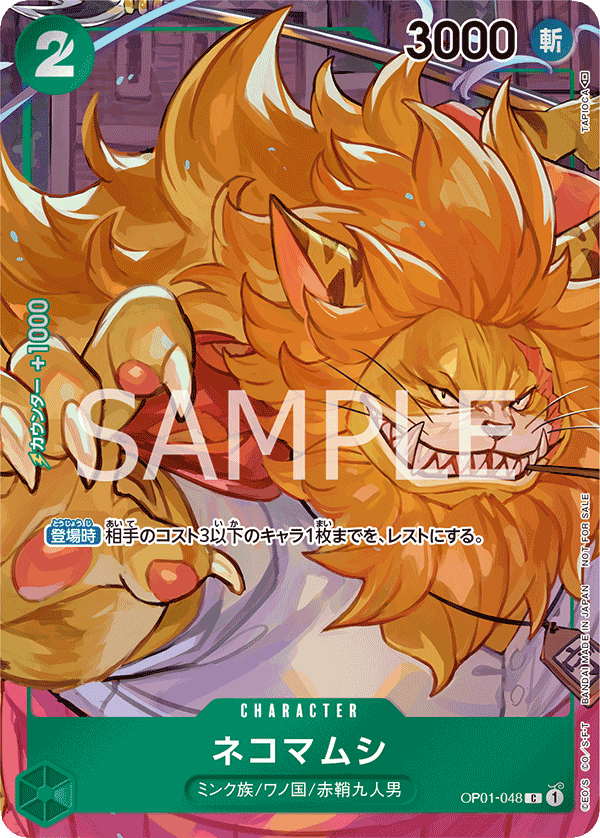 OP01-048 ネコマムシ C - トレカの万国