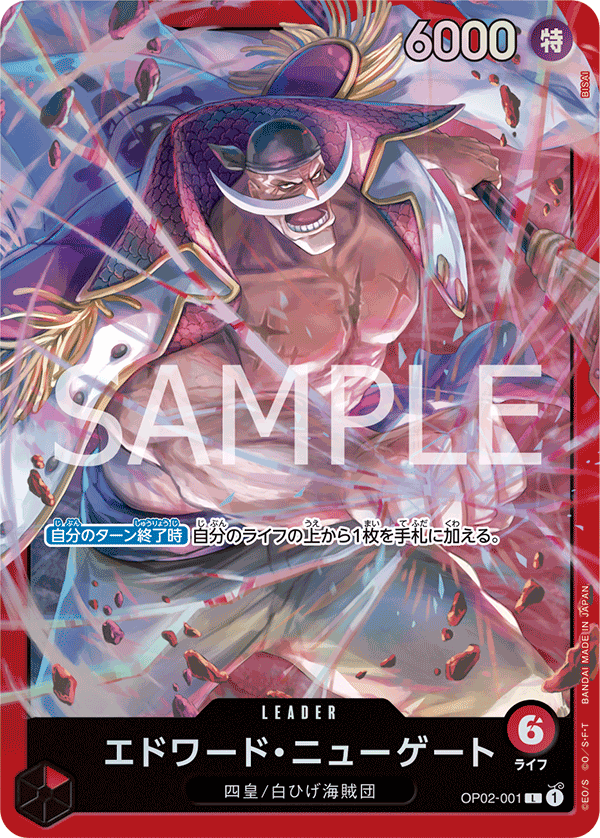 OP02-001 エドワード・ニューゲート L - トレカの万国