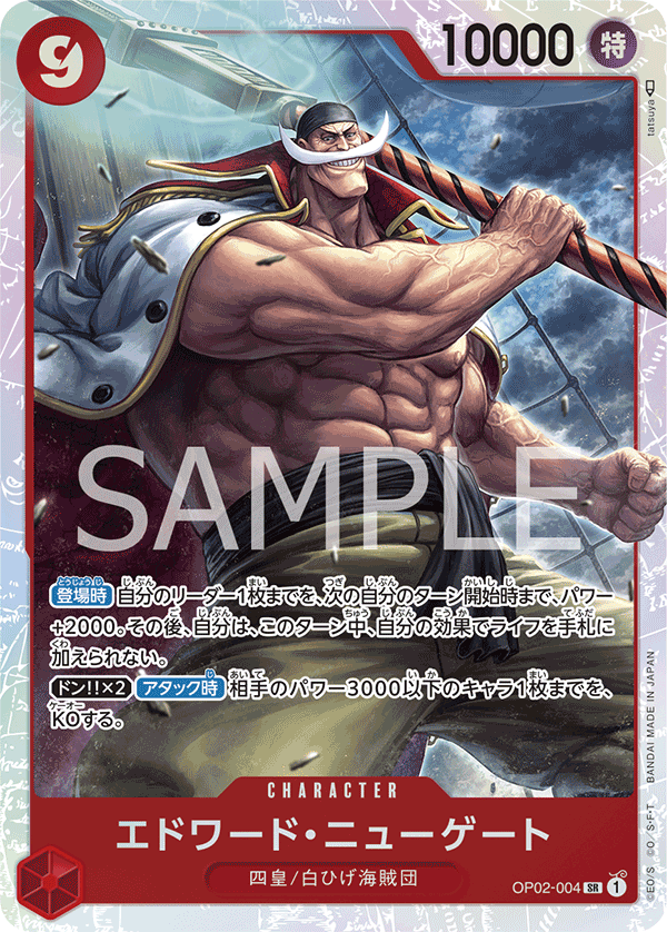 OP02-004 エドワード・ニューゲート SR - トレカの万国