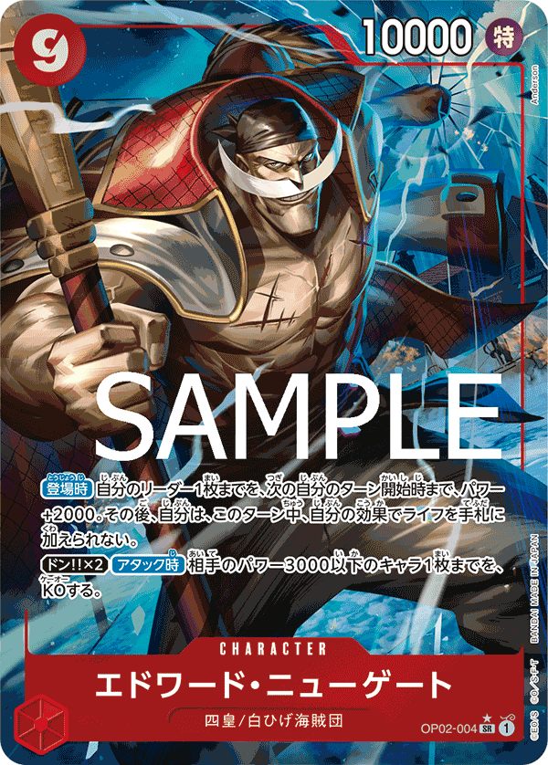 OP02-004 エドワード・ニューゲート SR - トレカの万国