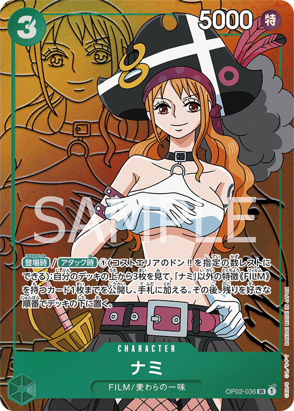OP02-036 ナミ SR - トレカの万国