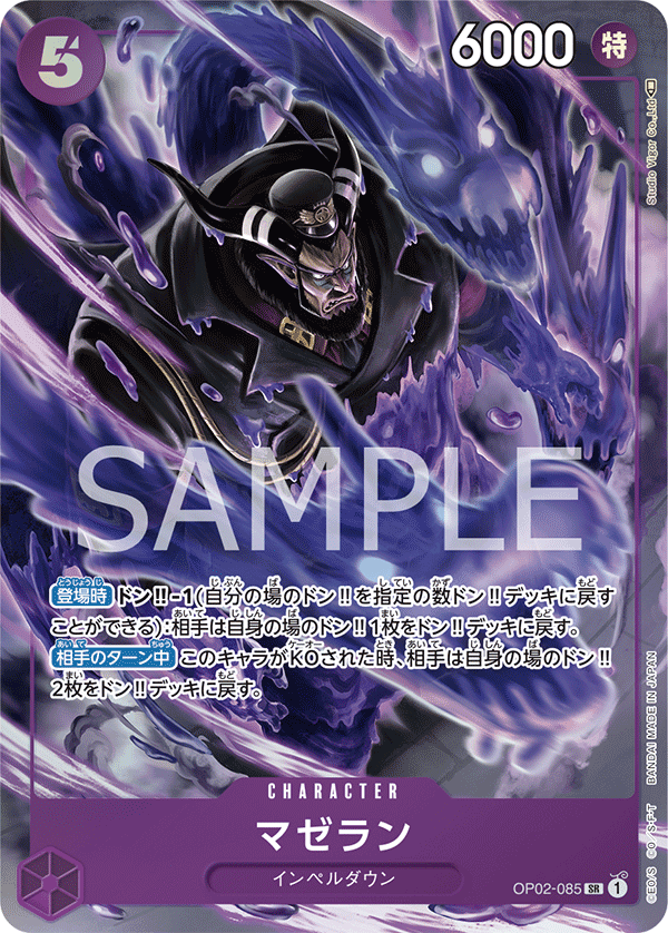 OP02-085 マゼラン SR - トレカの万国