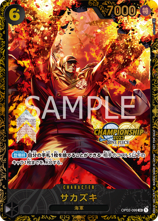 OP02-099 【未開封】サカズキ SR★【チャンピオンシップ2023 1次予選決勝大会 ベスト32記念品】