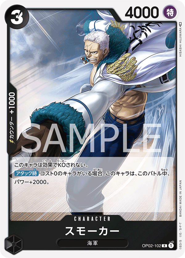 OP02-102 スモーカー R - トレカの万国
