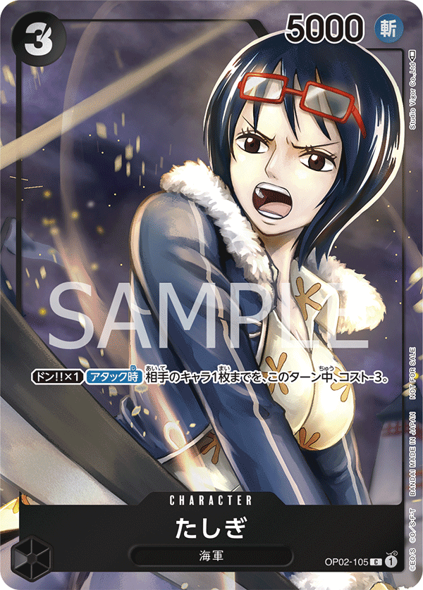 OP02-105 たしぎ C - トレカの万国