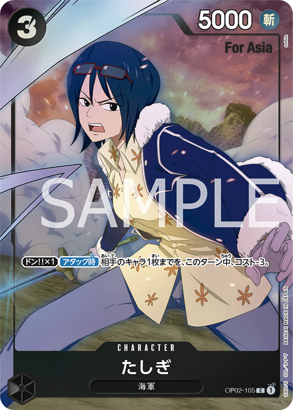 OP02-105 たしぎ C★【For Asia】【プレミアムカードガールズコレクション】