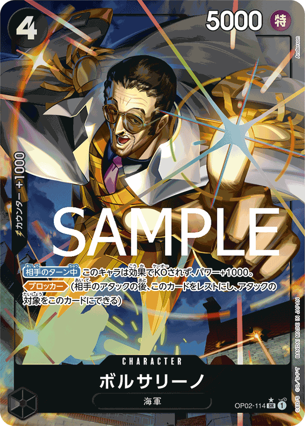 OP02-114 ボルサリーノ SR - トレカの万国